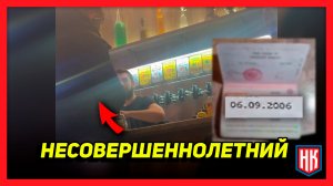 ПРОДАЛИ АЛКОГОЛЬ НЕСОВЕРШЕННОЛЕТНЕМУ, ПОВЕРИЛИ НА СЛОВО