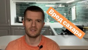 Вред сахара