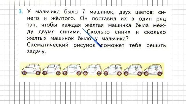 Страница 102 Задание 3 – Математика 1 класс (Моро) Часть 1 смотреть онлайн
