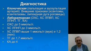 Внутренние болезни 1.Атеросклероз. Ишемическая болезнь сердца