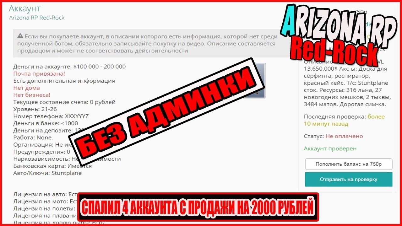 Продать аккаунт аризона