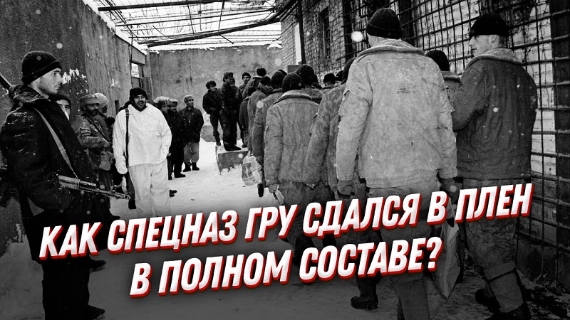 Зачем бойцы спецназа САМИ сдались В ПЛЕН? Аксайский спецназ ГРУ — война в Чечне