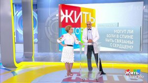 Совет за минуту: боль в спине из-за сердца. Жить здорово! Фрагмент выпуска от 04.12.2018