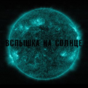 Зонд Паркер заснял вспышку на Солнце