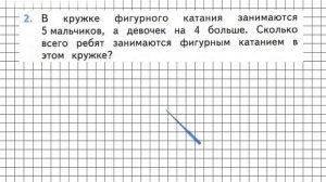 Страница 59 Задание 2 – Математика 2 класс (Моро) Часть 1