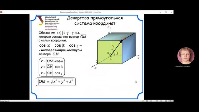 Лекция 02. Векторная алгебра