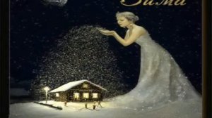 ТИХИЙ ЗИМНИЙ ВЕЧЕР...Муз. Н.Первина, сл. В.Карелина, поёт Эля Батик