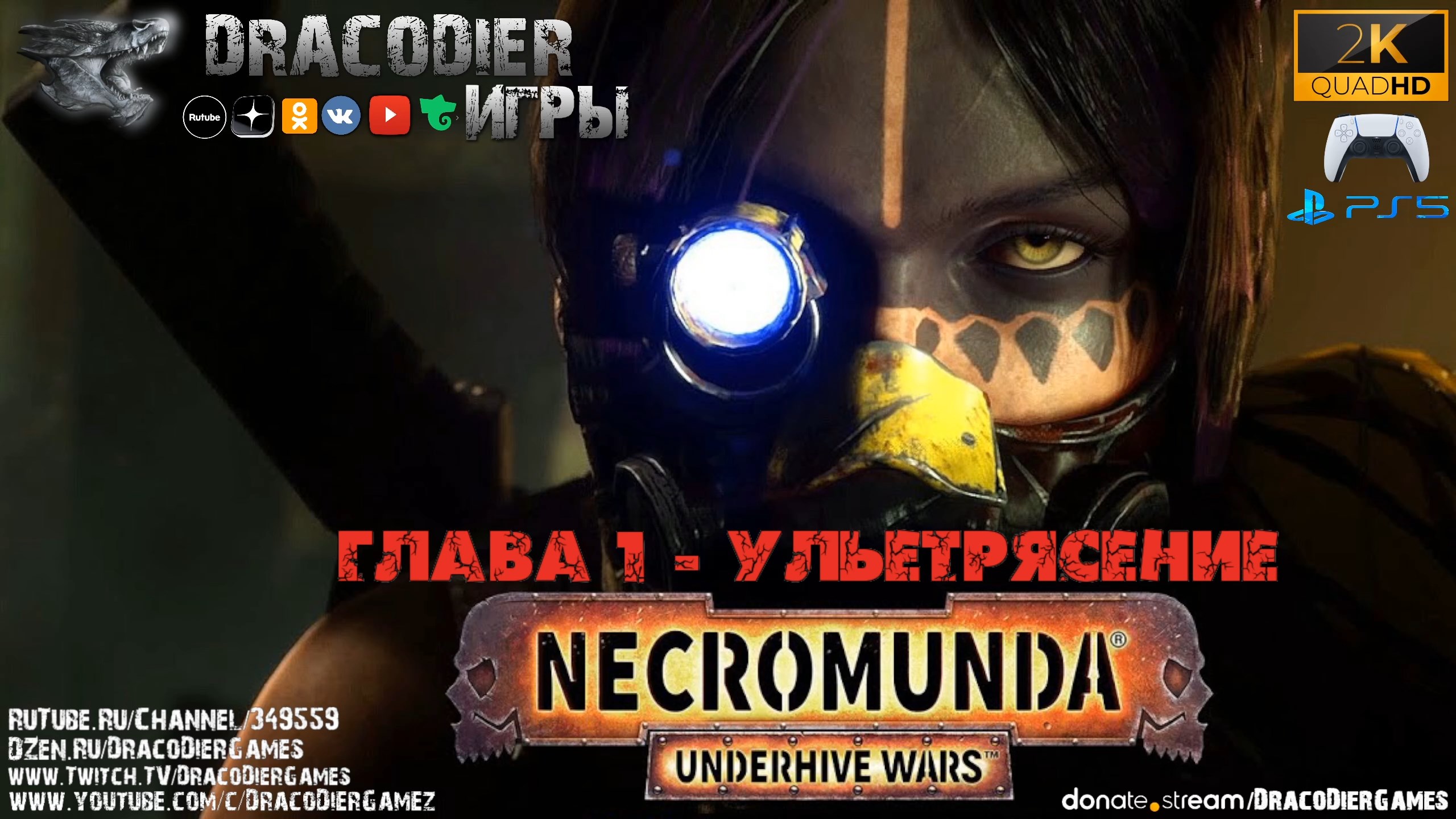 Прохождение ► Necromunda - Underhive Wars ► #1. Ульетрясение