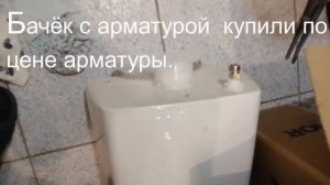 Замена бачка компакта IFO вышла из строя выпускная арматура бачка, бачки разные по кнопке выпуска.