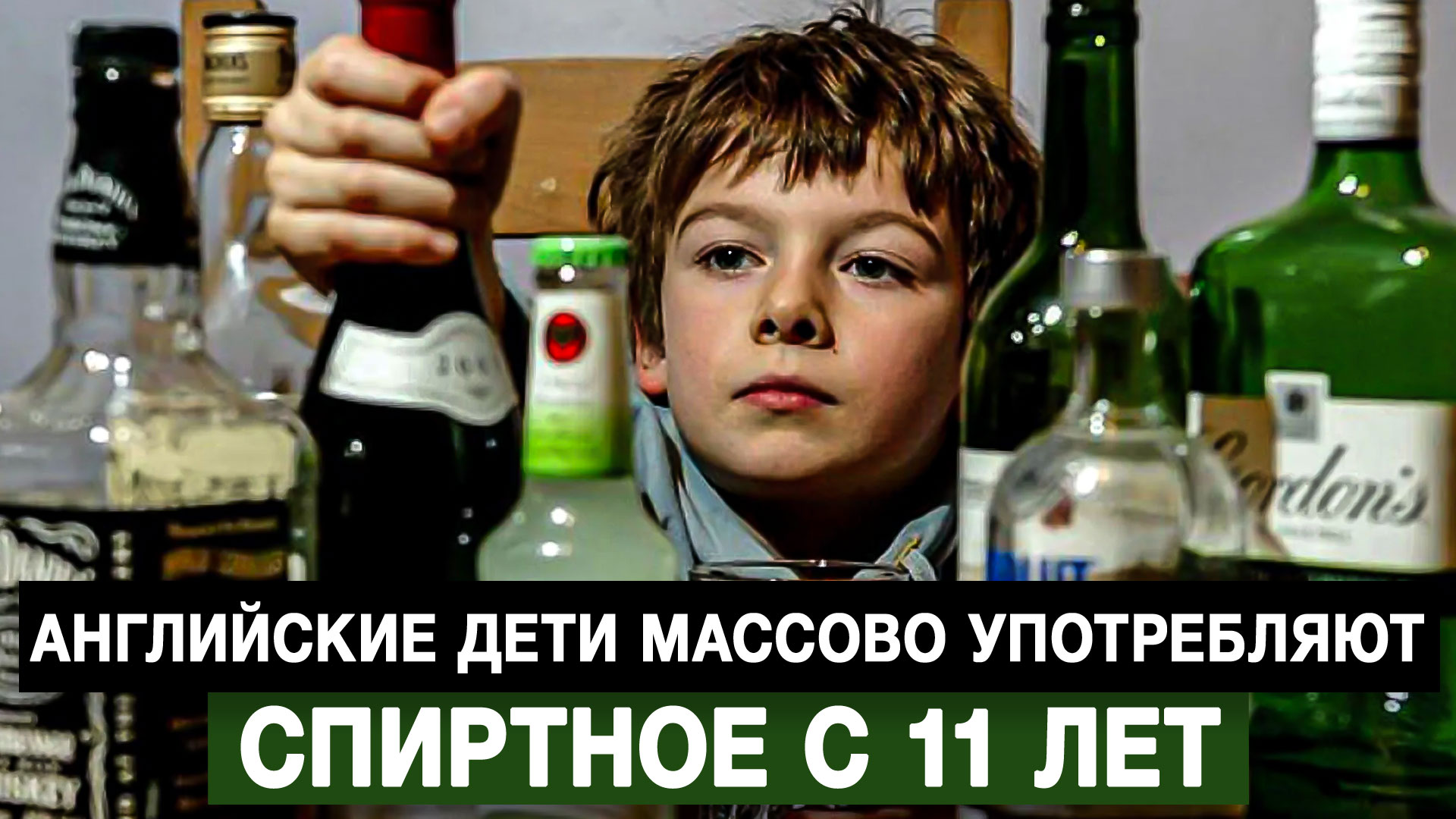Английские дети массово употребляют спиртное с 11 лет