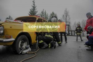 В Петербурге завершились соревнования  по ликвидации последствий аварий на автотранспорте