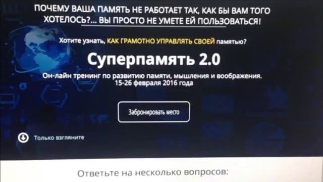 Лендинг | Разбор продающей страницы (landing page) тренинга по развитию памяти «Супер память 2.0» смотреть онлайн