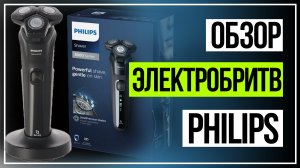 Электробритвы Philips. Новые модели Philips серий S5000 и S7000