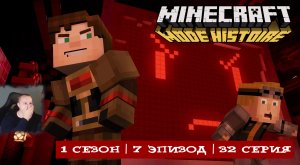 Minecraft Story Mode ➤ 1 Сезон ➤ 7 Эпизод ➤ 32 серия ➤ Битва с суперкомпьютером ➤Майнкрафт стори мод