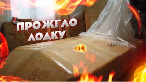 Прожог лодку из пеноплекса, часть 2, стекловолокно.