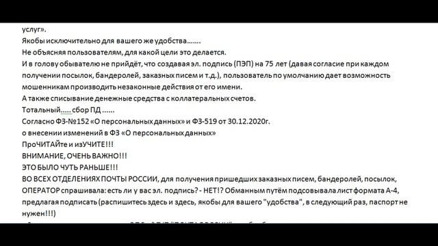 АО Почта России или сбор электронных подписей граждан смотреть онлайн