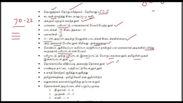 பரிபாடல் - எட்டுத்தொகை 5 - சங்ககால இலக்கியம் - TNPSC GR 4, 2, 2A, 1 - Unit 8 - Tamil смотреть онлайн