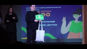 Региональное мероприятие в сфере добровольчества «Добро.Взаимно»
