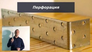 Уголок крепёжный анкерный