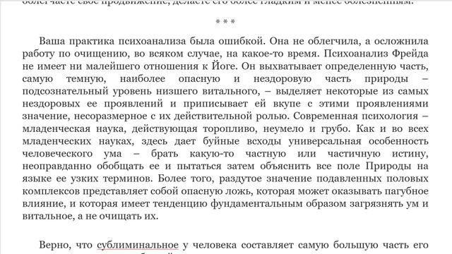 Шри Ауробиндо о психоанализе Фрейда (Подкаст "Основы Йоги"#33) смотреть онлайн