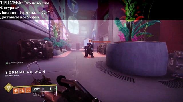 Это не куклы - местоположения всех 9-ти фигур. [Destiny 2]