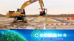 «Сегодня в Санкт-Петербурге»: 18 октября 2023 года