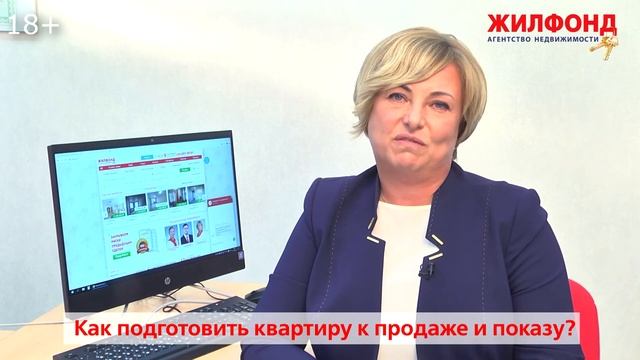 ПРОДАЖА КВАРТИРЫ - Как подготовить квартиру к  продаже и показу? Недвижимость в Барнауле - Жилфонд