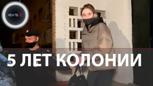 Валерию Башкирову приговорили к пяти годам колонии