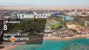 ПОГОДА В ЕГИПТЕ НА 19 МАЯ 2022: ХУРГАДА И ШАРМ-ЭЛЬ-ШЕЙХ
