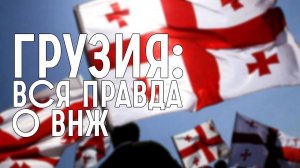 Новые правила получения ВНЖ в Грузии!