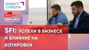 Гигантский потенциал акций SFI - как будет реализован? - Антон Гольцман