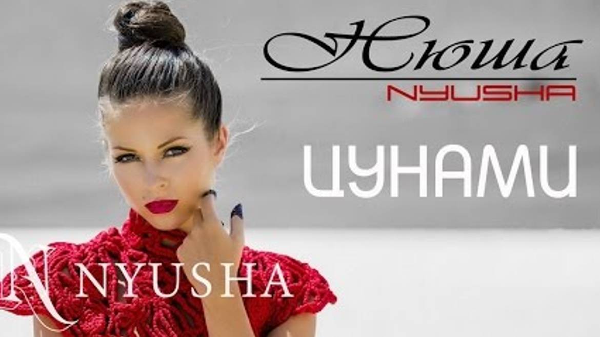 Цунами