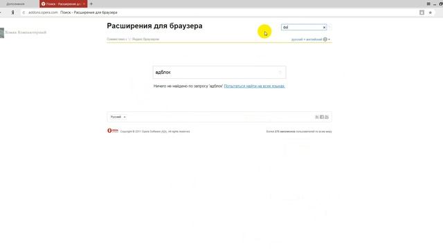 Как в Яндекс Браузере установить расширения и где они находятся