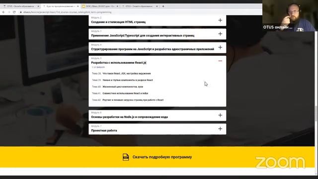 Demo Day курса «JavaScript Developer. Basic» смотреть онлайн