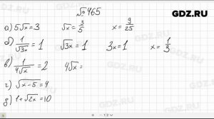 № 465- Алгебра 8 класс Макарычев