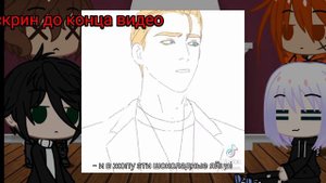 реакция персонажей "всё ради игры" на прошлую жизнь эндрю как москва