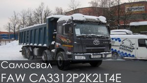 Самосвал FAW CA3312P2K2LT4E