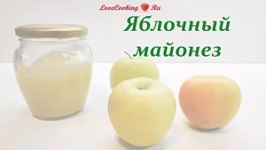 3 рецепта Постного/Веганского Майонеза в домашних условиях | Vegan Mayonnaise | LoveCookingRu