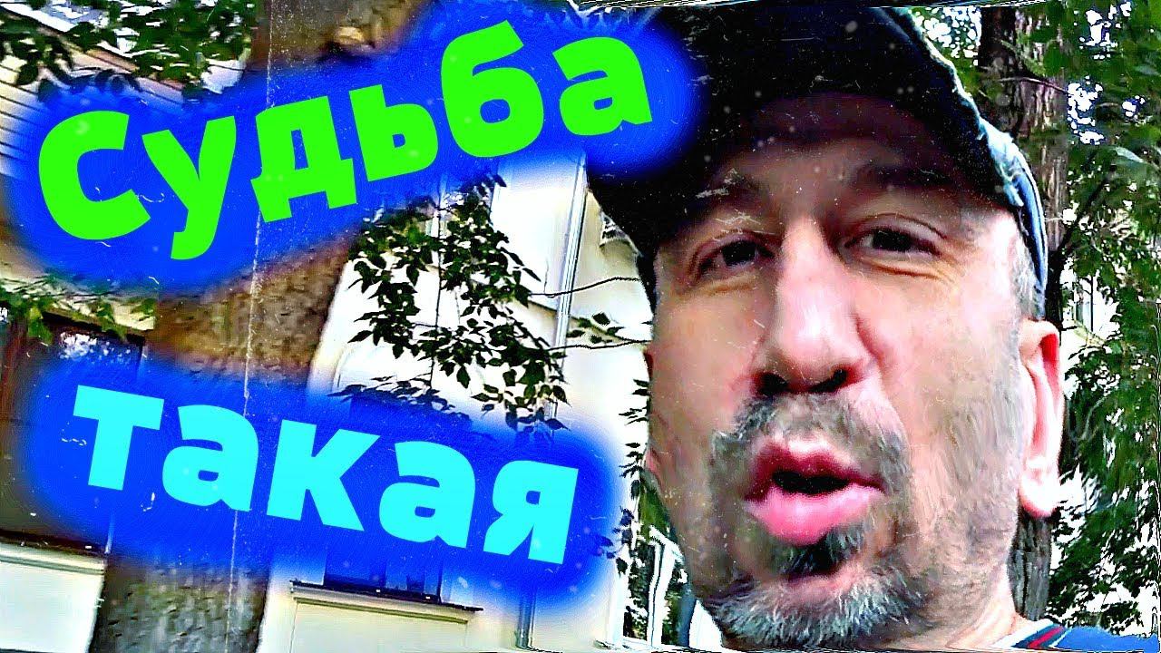 Что такое Судьба? ❌Философствую и умно рассуждаю