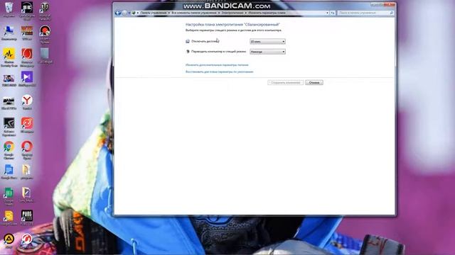 как выключить автовыключение компьютера виндовс 7