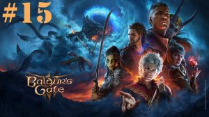 Друид Хальсин и Ночная хранительница Минтара. Baldur's Gate 3 #15