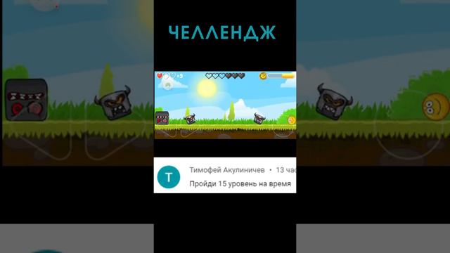 15 уровень на время Red ball 4 #красныйшар
