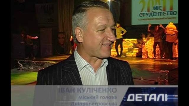 Мисс студенчество 2011