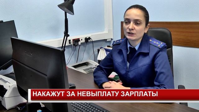 НАКАЖУТ ЗА НЕВЫПЛАТУ ЗАРПЛАТЫ смотреть онлайн
