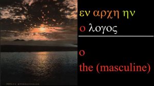 Lesson 6: John 1:1 in Greek | Learn Greek with John's Gospel | New Testament Koine Greek | λογος