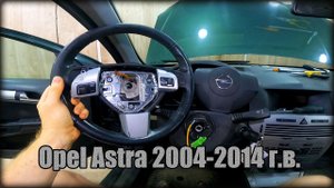 Как снять/разобрать руль Opel Astra 2004-2014 год