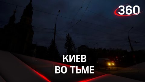 ТВ при свечах и Киев во тьме. Как выглядит обесточенная Украина