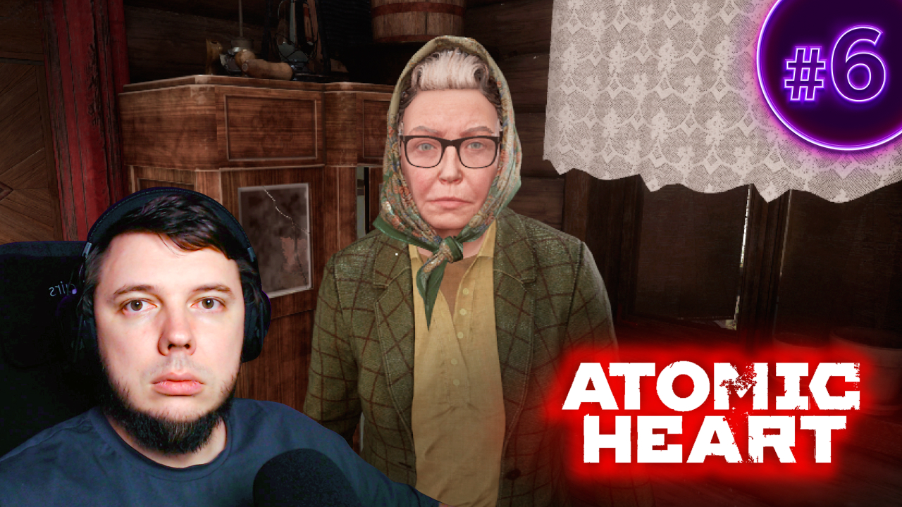 В ГОСТЯХ У БАБЫ ЗИНЫ | Atomic Heart #6