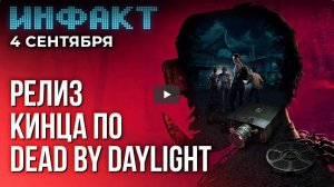 Инфакт от 04.09.2024. Симулятор плохого ремонта, хоррор от авторов Shadowrun...