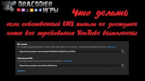 Советы ► Что делать, если свой URL канала YouTube не доступен для создания